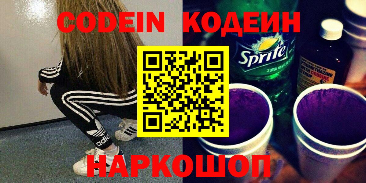 Кодеин напиток Lean (лин) Элиста