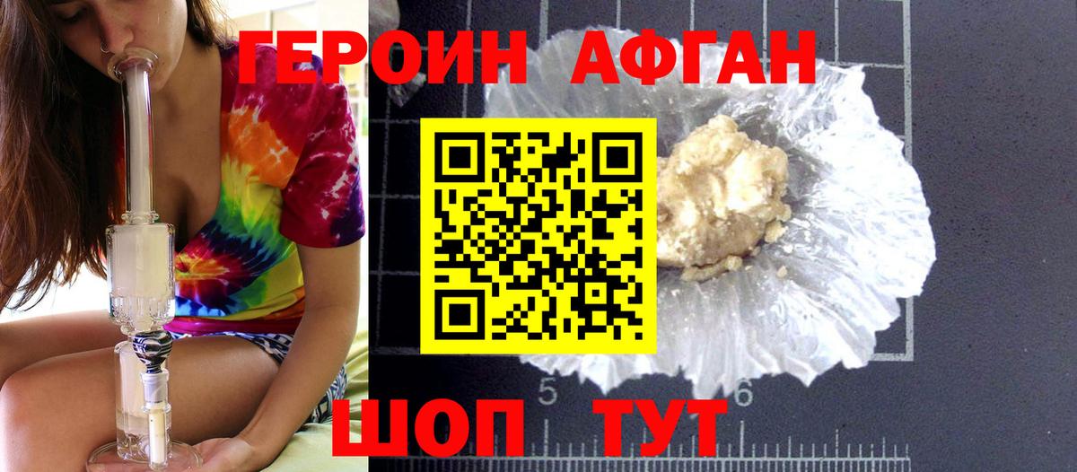 Героин  Вход с VPN  Элиста  Героин Афган 