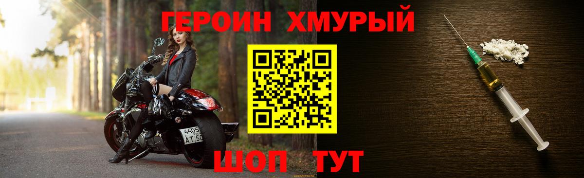 Героин Heroin Элиста