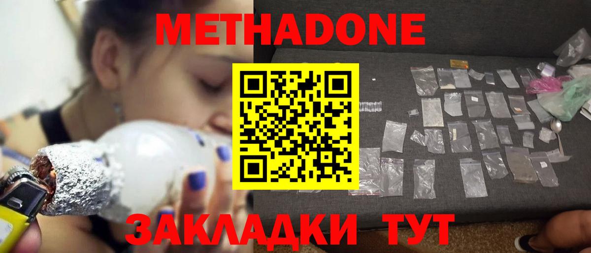 Элиста  МЕТАДОН methadone  Метадон белоснежный  Вход с VPN 