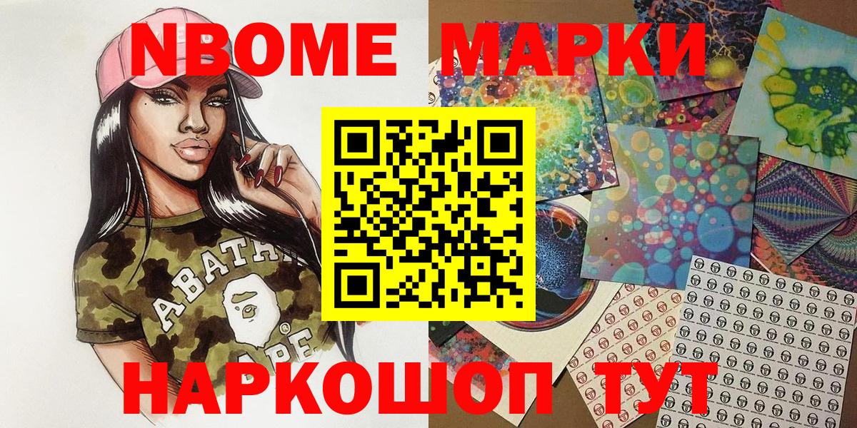 Элиста  Марки NBOMe 1,8мг  Вход с VPN 